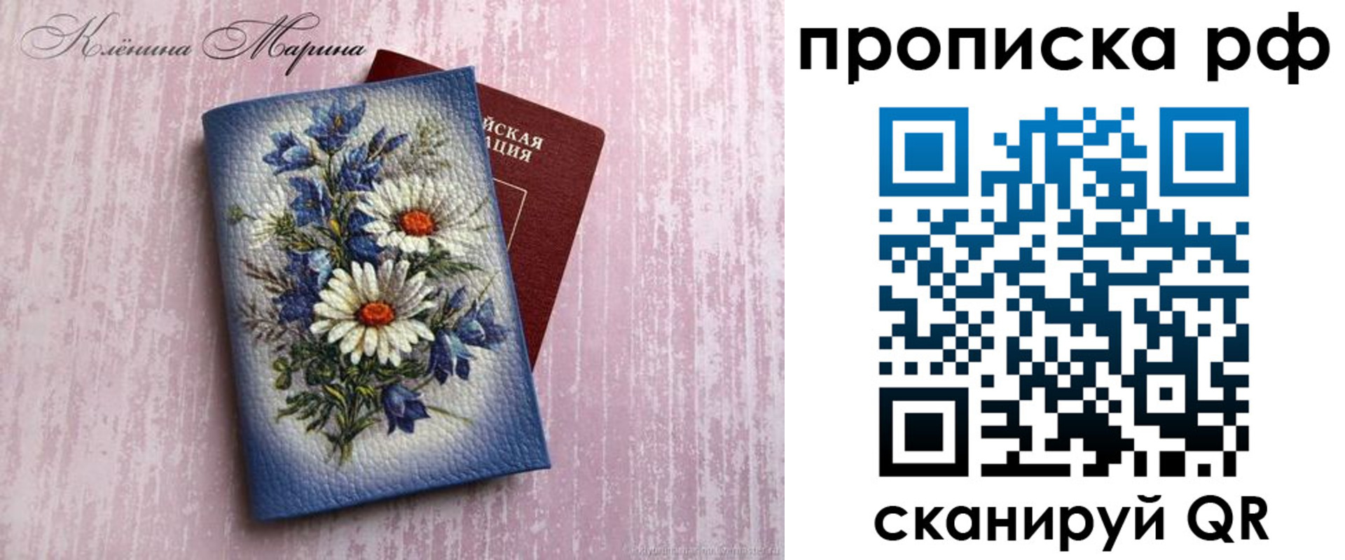 прописка 2025 в Купино