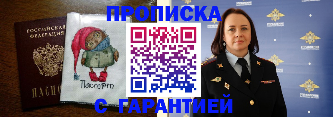 прописка гарантия в Купино