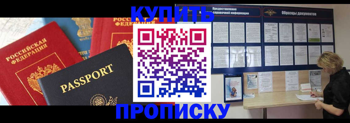 где прописаться в Купино