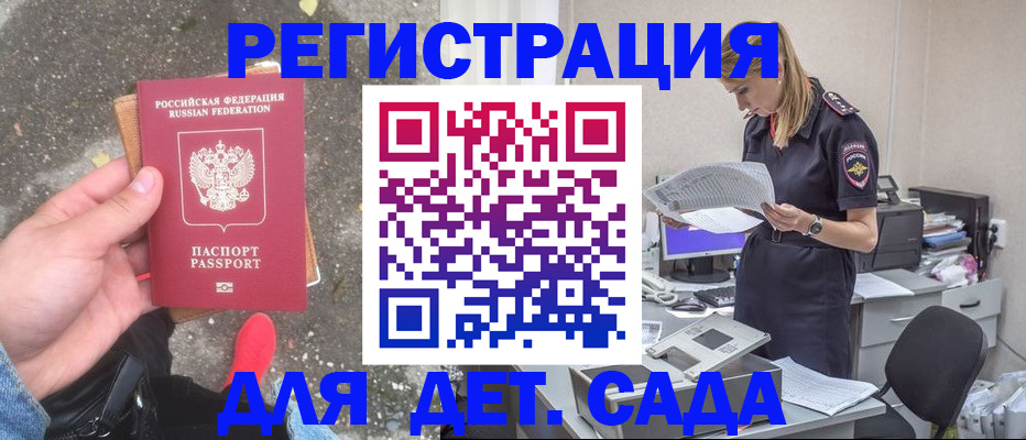 прописка в квартире в Купино