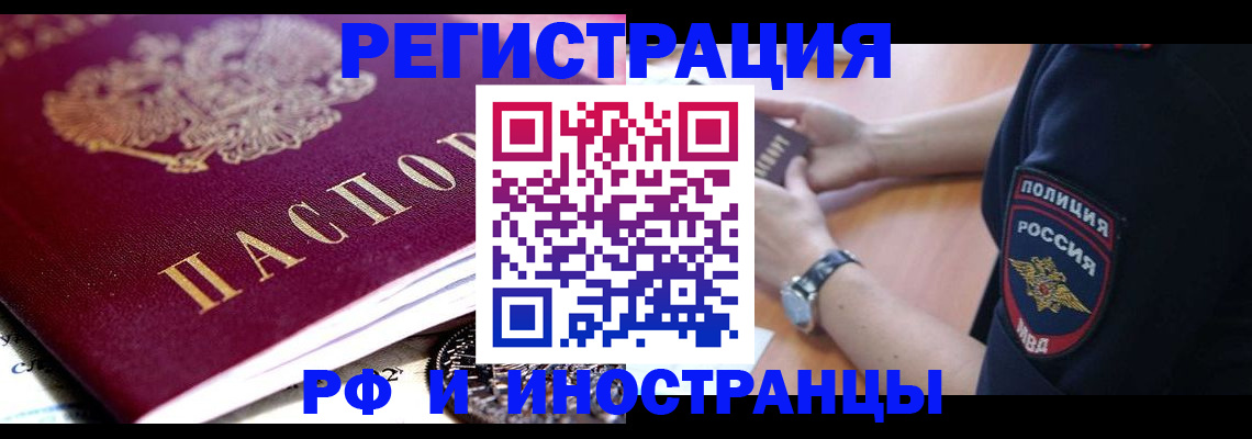 прописка 2025 в Купино