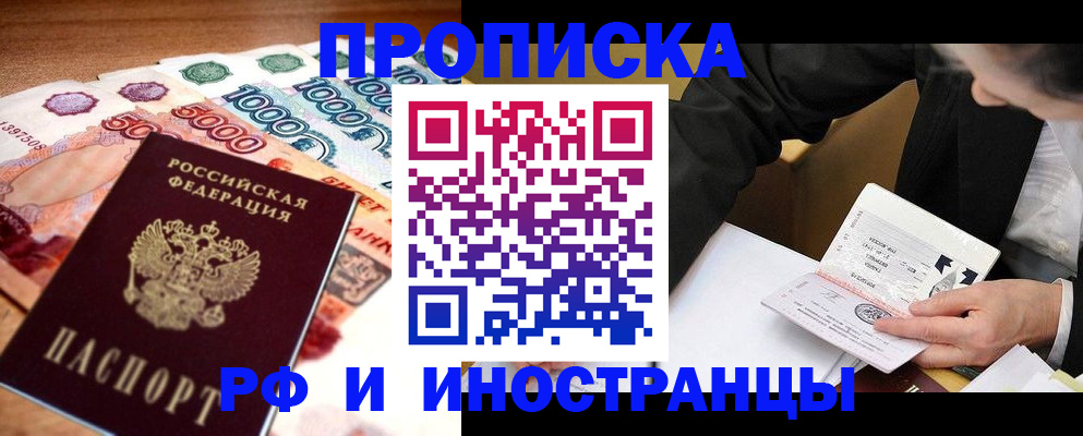 временная регистрация надежно в Купино