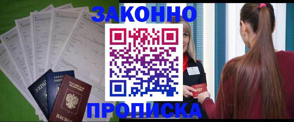 прописка паспорт в Купино