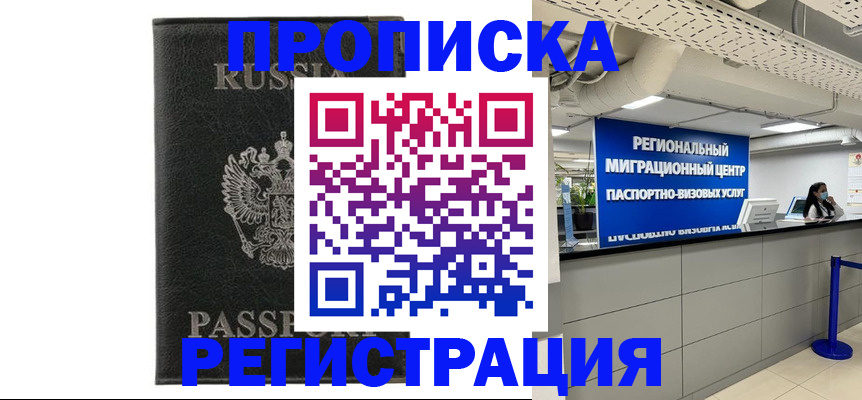 временная регистрация для школы в Купино