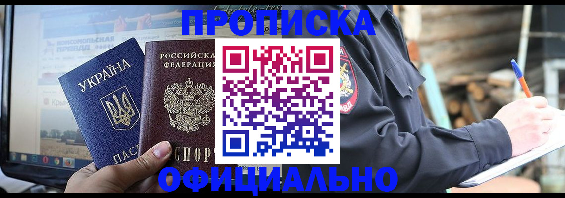 прописка гарантия в Купино